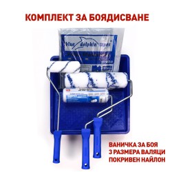 Любителски комплект за боядисване - BlueDolphin HOBBY