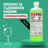 DIXIPRO KITCHEN RINSE - Полиращ препарат за съдомиялни машини