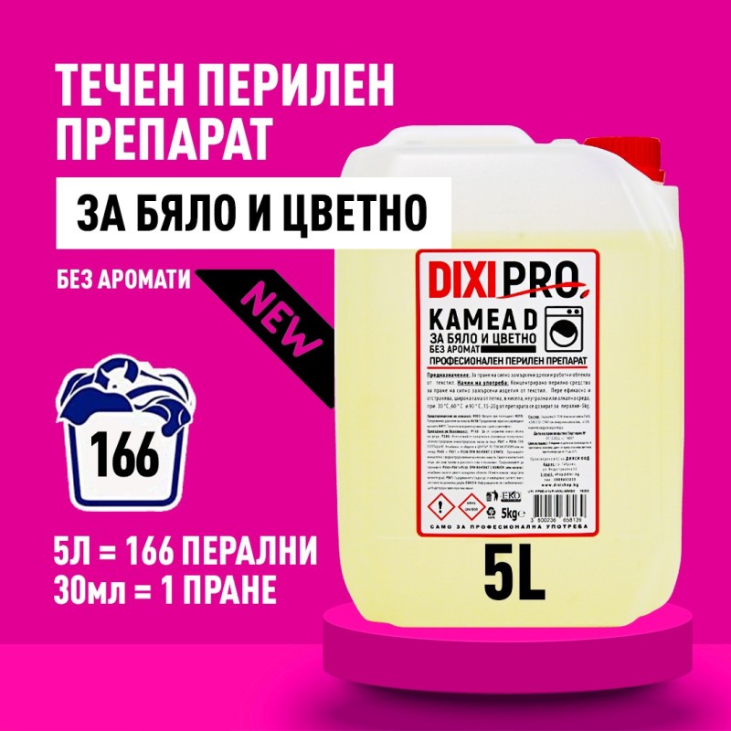 DIXIPRO KAMEA D - Перилен препарат за дрехи