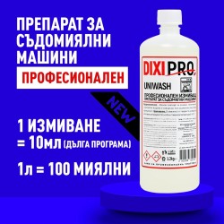 DIXIPRO KITCHEN UNIWASH - Препарат за съдомиялни машини