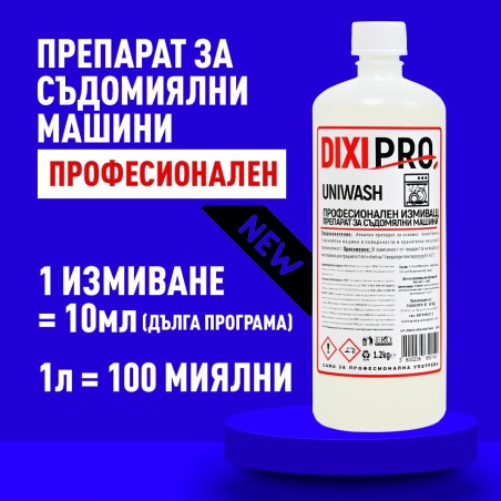DIXIPRO KITCHEN UNIWASH - Препарат за съдомиялни машини