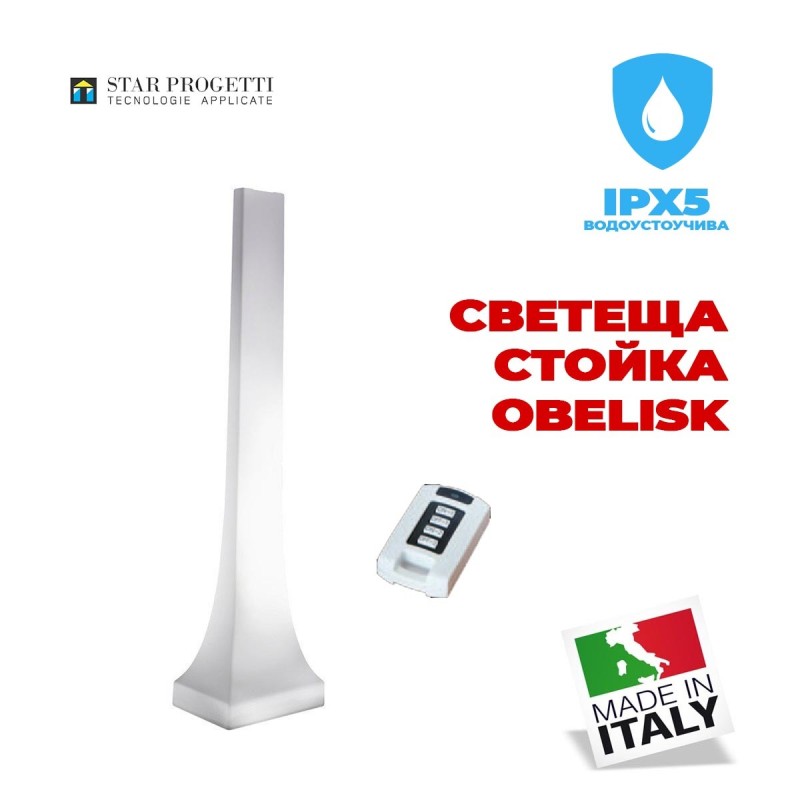 STAR PROGETTI Obelisk - Светеща стойка за отоплител
