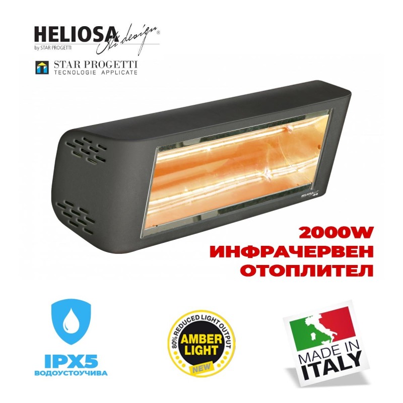 STAR PROGETTI Инфрачервен отоплител HELIOSA 44