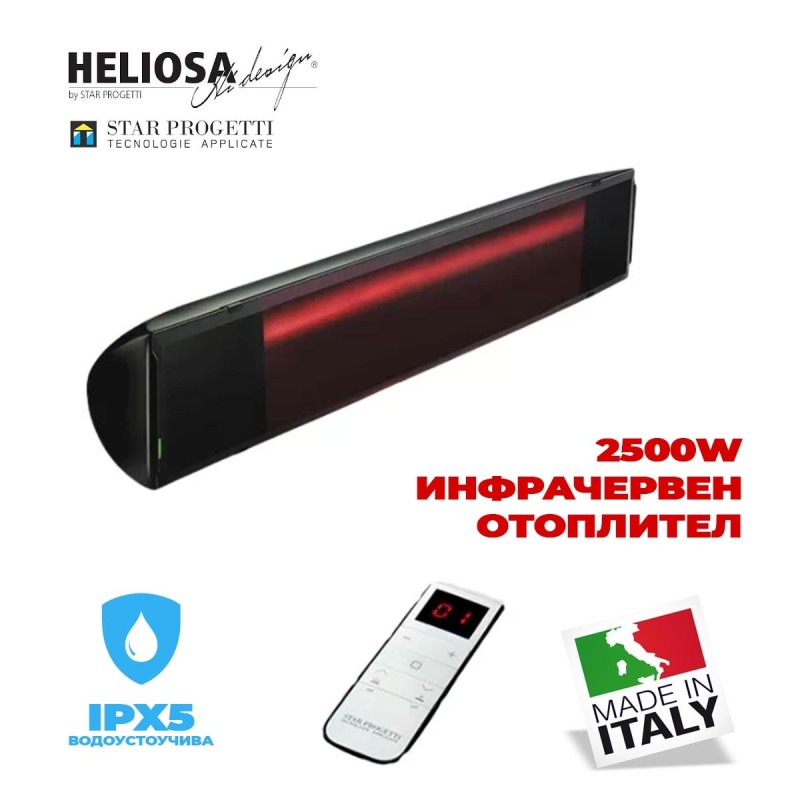 STAR PROGETTI Инфрачервен отоплител HELIOSA BLACK EVO 2500W IPX5