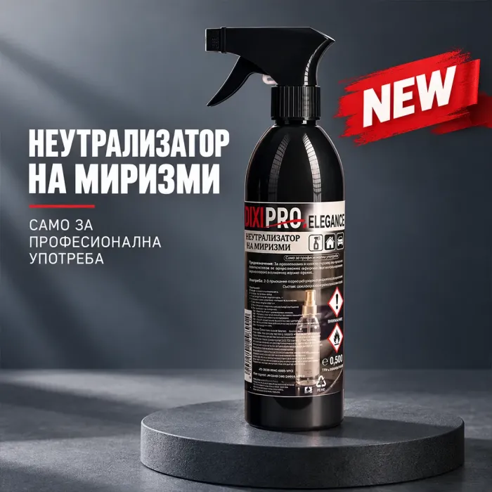 DIXIPRO FAVOURITE Неутрализатор на миризми