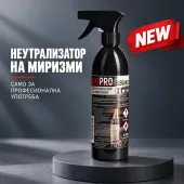 DIXIPRO FAVOURITE Неутрализатор на миризми