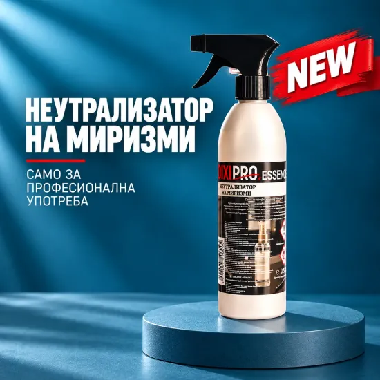 DIXIPRO COZY Неутрализатор на миризми