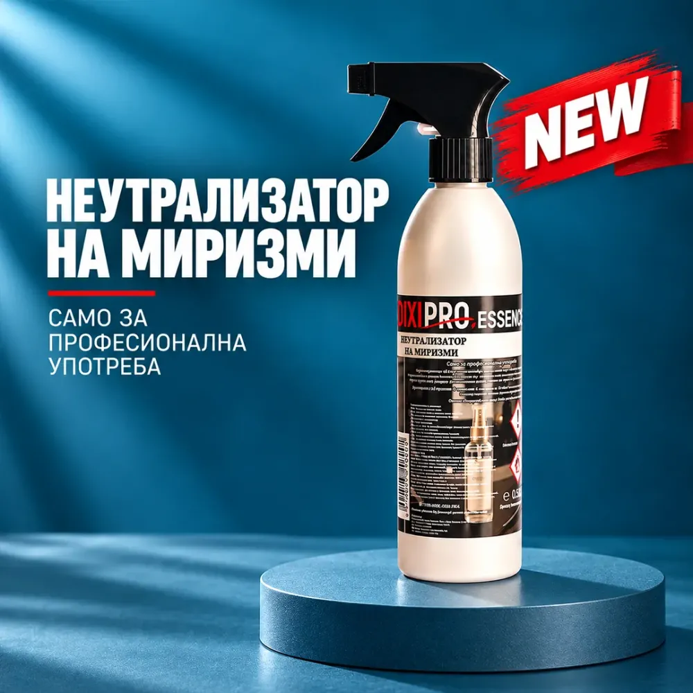 DIXIPRO COZY Неутрализатор на миризми