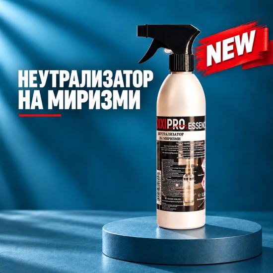 DIXIPRO COZY Неутрализатор на миризми