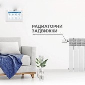 Радиаторни задвижки и аксесоари