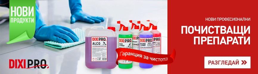Почистващи препарати DIXIPRO